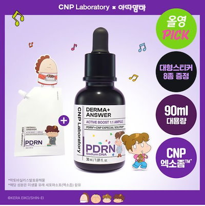 Qoo10] CNP Laboratory [正規品]「CNP あたしンち」2点以上