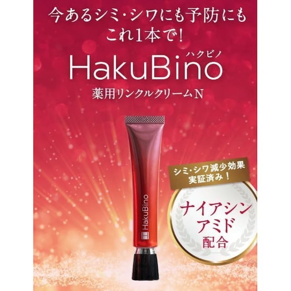 HakuBino ハクビノフェイスクリーム 2個セット imgrc0131181222.jpg