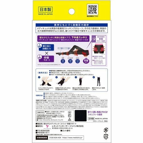 メディキュット ボディシェイプ 寝ながら スパッツ 骨盤サポート付き Lサイズ 2セット メディキュット ボディシェイプ 寝ながら スパッツ 骨盤サポート付き Lサイズ 2セット