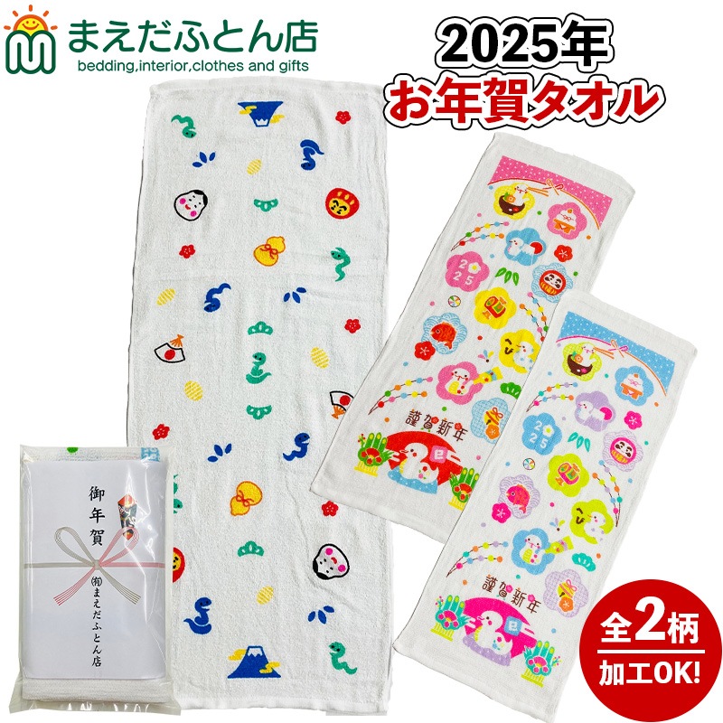 お年賀タオル 36枚組 お年賀タオル 令和7年 賀正 2025 巳 巳年 へび ヘビ 干支タオル 御年賀 御挨拶 粗品 かわいい ご挨拶用 景品 営業 新年 年末 熨斗