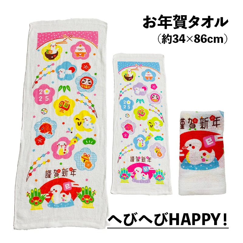 お年賀タオル 36枚組 お年賀タオル 令和7年 賀正 2025 巳 巳年 へび ヘビ 干支タオル 御年賀 御挨拶 粗品 かわいい ご挨拶用 景品 営業 新年 年末 熨斗