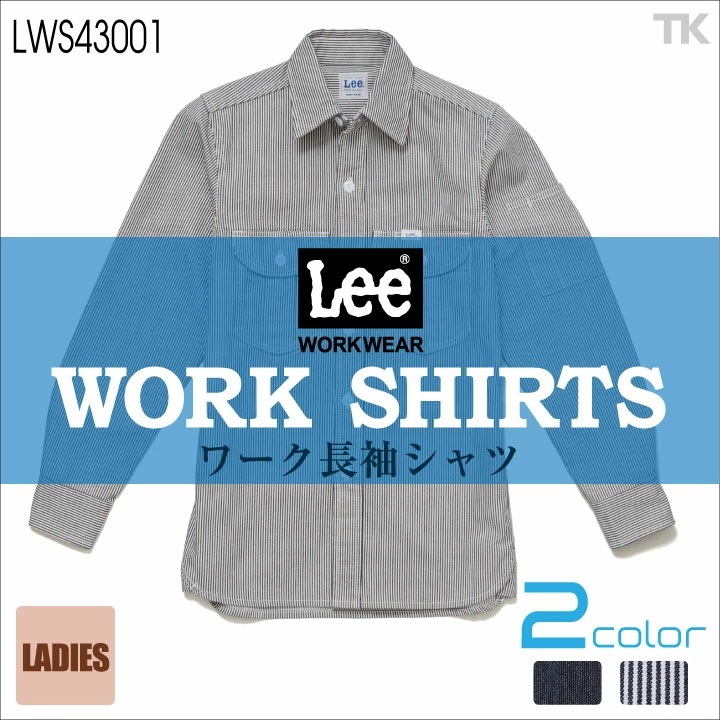 Lee 長袖シャツ レディース ワークシャツ WORKWEAR ヒッコリー インディゴ リー WORK SHIRTS ボンマックス ストレッチ /bm-lws43001 Lee 長袖シャツ レディース ワークシャツ WORKWEAR ヒッコリー インディゴ リー WORK SHIRTS ボンマックス ストレッチ /bm-lws43001