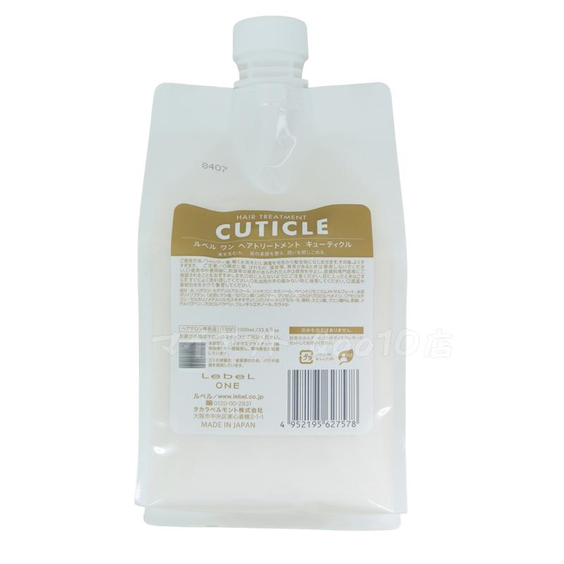 【2個セット】LebeL ONE ルベル ワン ヘアトリートメント キューティクル 1000ml パウチ 詰替 レフィル TREATMENT CUTICLE ノーマル ミドルダメージ コンディショナー 【2個セット】LebeL ONE ルベル ワン ヘアトリートメント キューティクル 1000ml パウチ 詰替 レフィル TREATMENT CUTICLE ノーマル ミドルダメージ コンディショナー