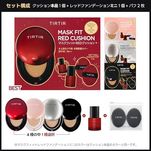 【Amazon.co.jp限定】 [TIRTIR] MASK FIT CUSHION SET 02 [ティルティル] マスクフィットクッションセット (本品18ｇ+レッドファンデーションミニ10ml+