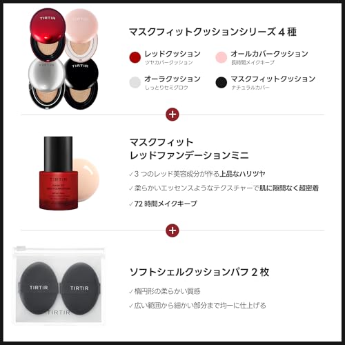 【Amazon.co.jp限定】 [TIRTIR] MASK FIT CUSHION SET 02 [ティルティル] マスクフィットクッションセット (本品18ｇ+レッドファンデーションミニ10ml+