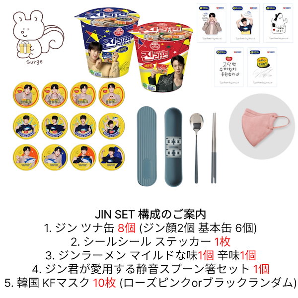 Qoo10] オットギ 正規品 [BTS JINSET] SUP