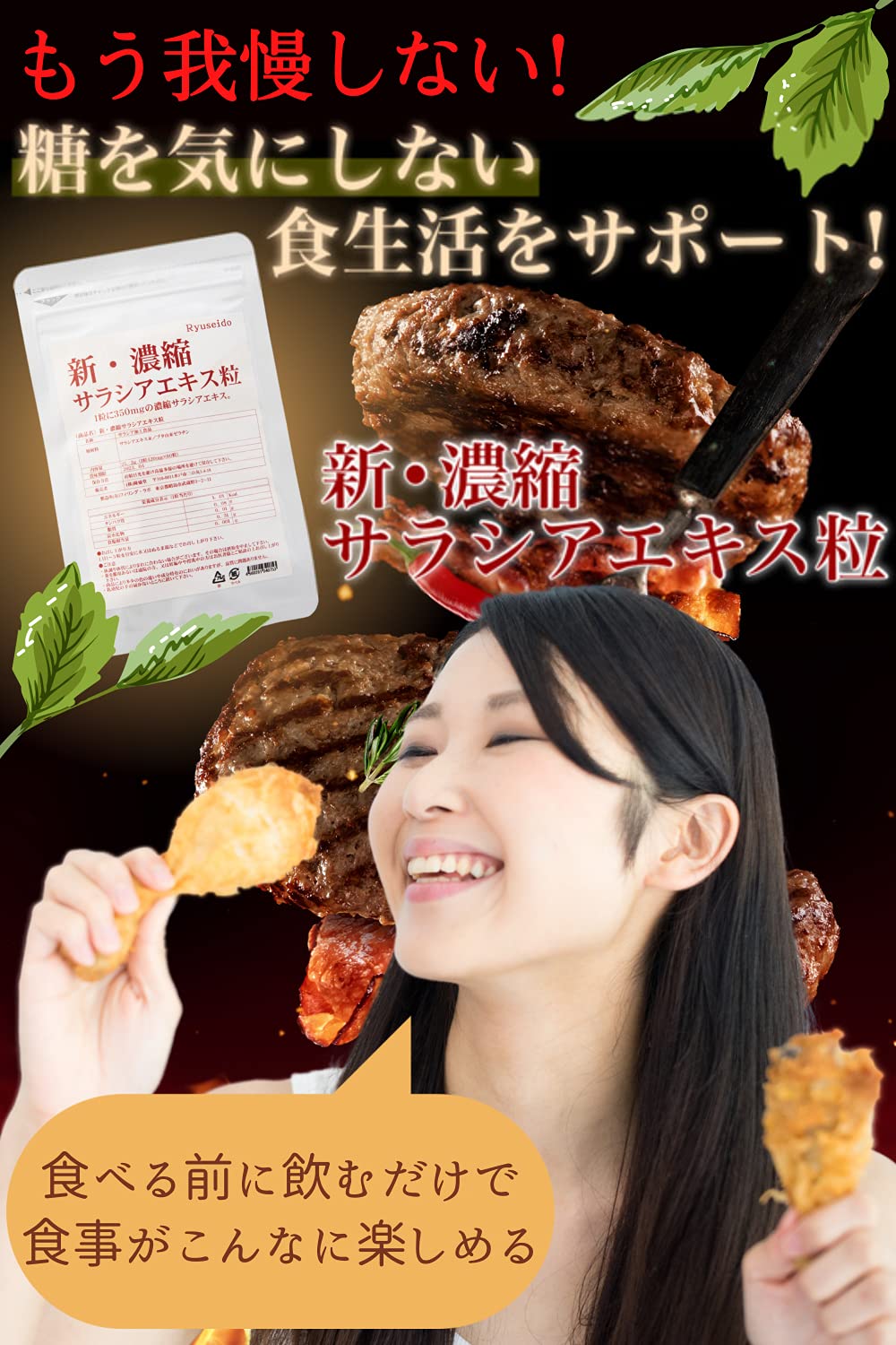 新濃縮サラシアエキス粒300日分 (60日分 5個セット) 1粒にサラシアエキス350mg 新濃縮サラシアエキス粒300日分 (60日分 5個セット) 1粒にサラシアエキス350mg