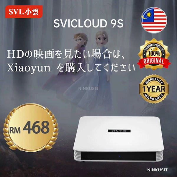 Qoo10] SVI CLOUD SVICLOUD 9S TVボックス 小