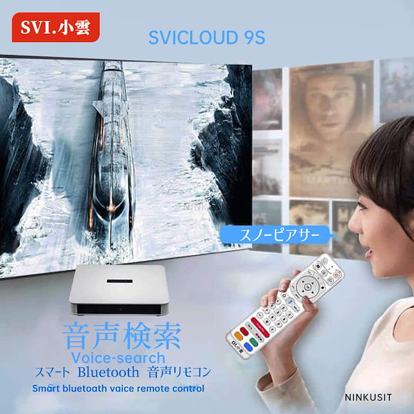 Svi Cloud 9S小雲电视盒TVbox ライブTV スポーツ番組 オファー カラオケ