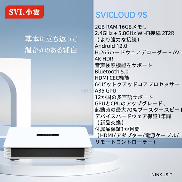 Qoo10] SVI CLOUD SVICLOUD 9S TVボックス 小