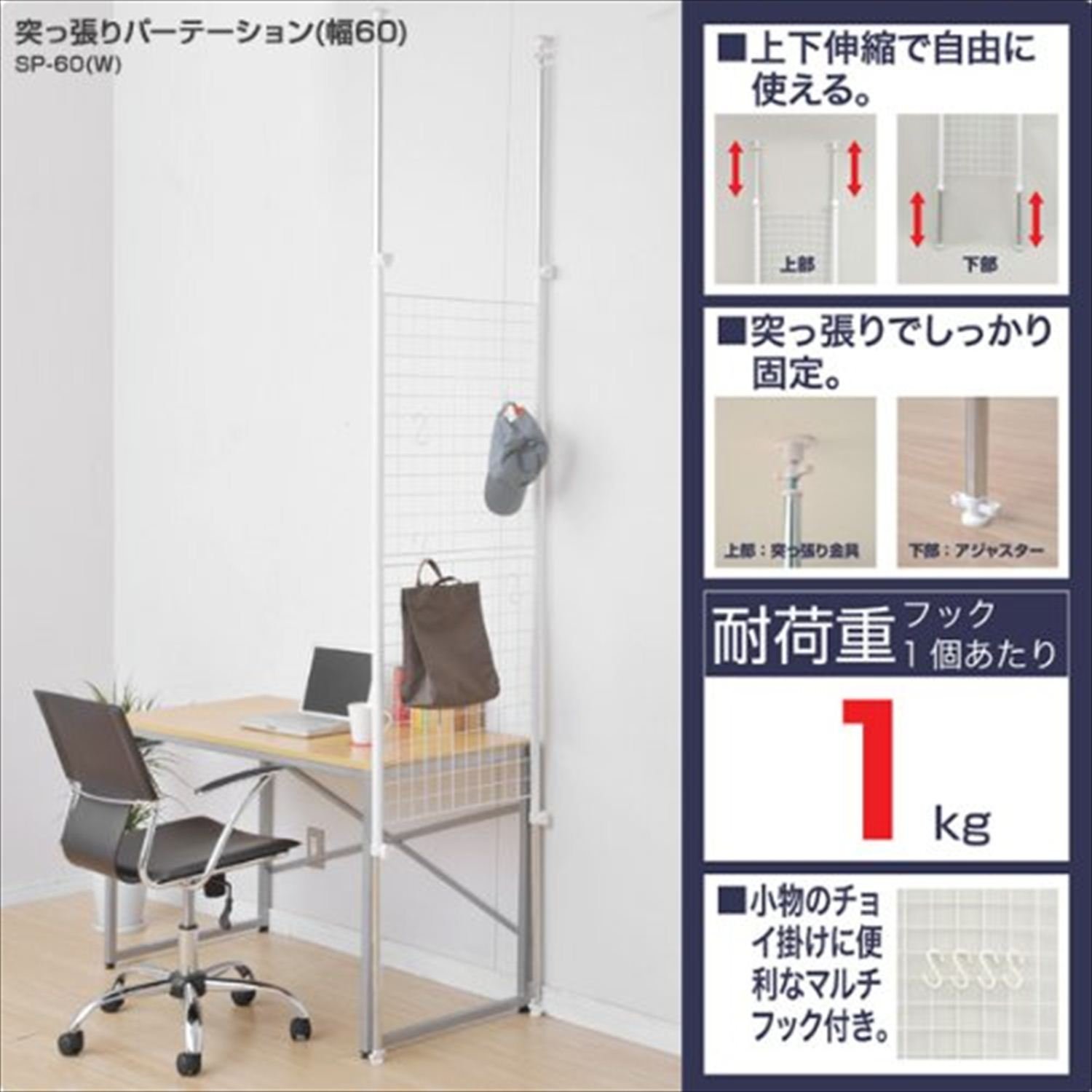 山善(YAMAZEN) 突っ張り パーテーション (ワイヤータイプ) 幅60×奥行5×高さ166.5-295.5cm (フック4個付き) 壁掛け 収納 壁面収納 天井 間仕切り 組立品 ホワイト SP 山善(YAMAZEN) 突っ張り パーテーション (ワイヤータイプ) 幅60×奥行5×高さ166.5-295.5cm (フック4個付き) 壁掛け 収納 壁面収納 天井 間仕切り 組立品 ホワイト SP