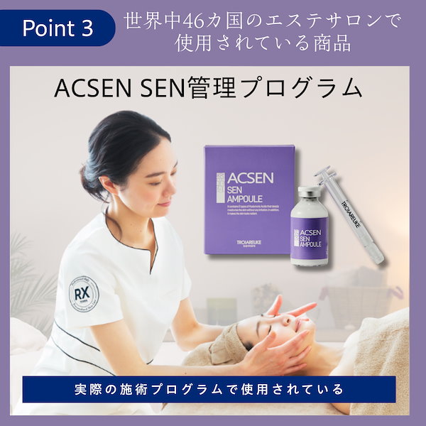 トロイアルケ ACSEN SEN アンプル SENアンプル 35ml – TROIAREUKE｜トロイアルケ