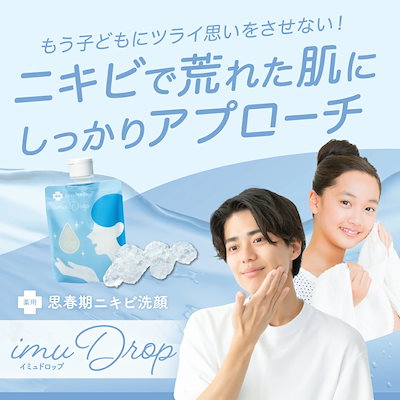 Qoo10] トワニエール imudrop イミュドロップ （ 薬用 : スキンケア