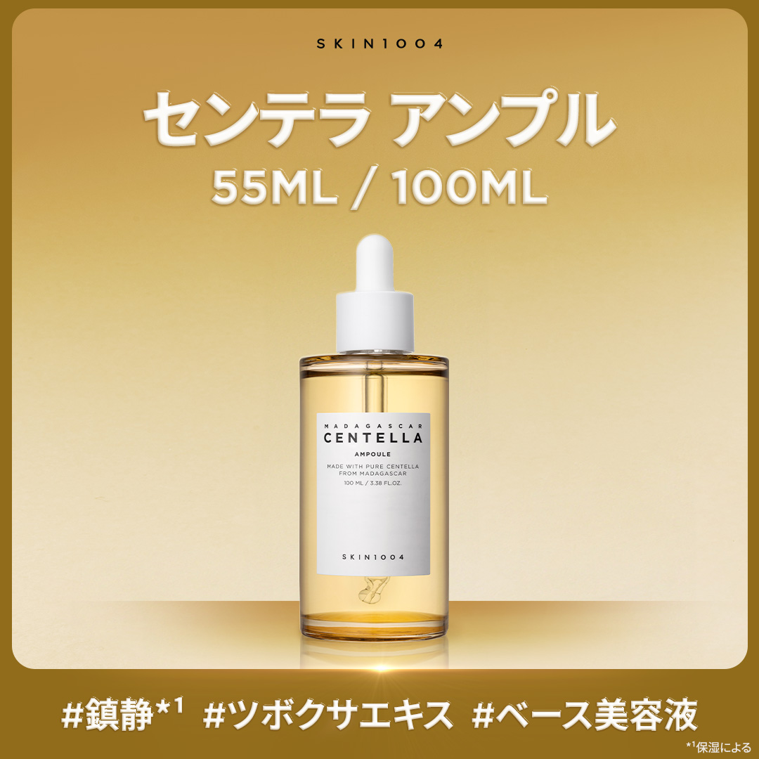 SKIN1004アンプル大容量4本 Qoo10] SKIN1004 【公式/選べる1+1/全種類】同容量アン