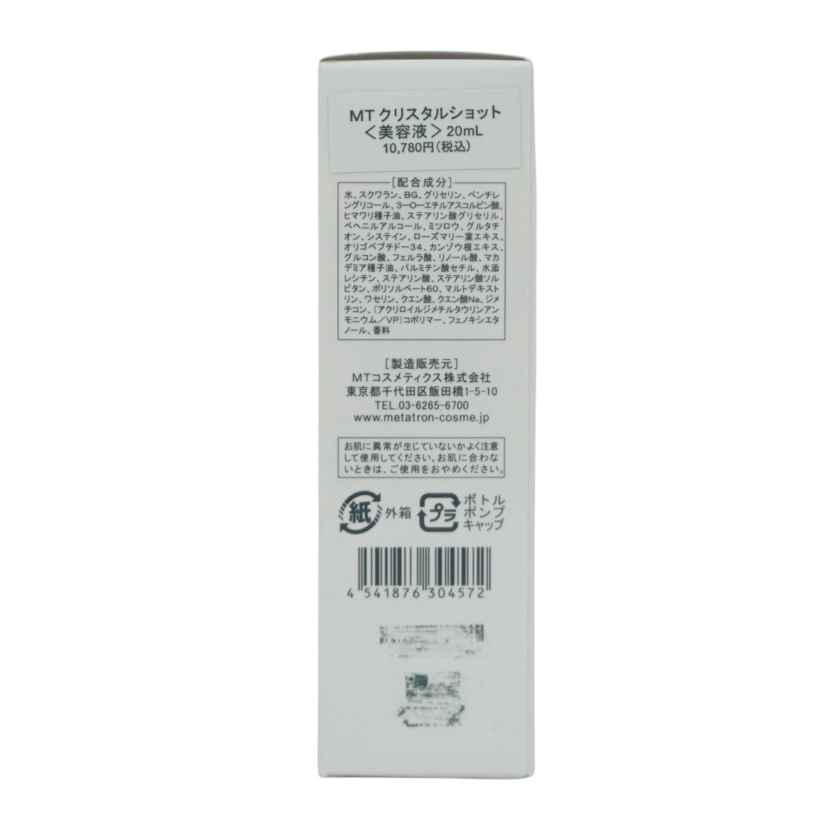 MTメタトロン クリスタルショット 20ml ホワイトケア 美容液 MT 母の日 エイジングケア 美容液