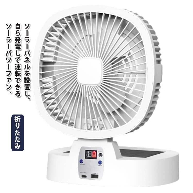 数量出荷が早いソーラー ソーラー 太陽光充電 扇風機 サーキュレーター アウトドア ソーラーパワーファン コードレス 卓上 ファン キャンプ扇風機 ソーラーパワーフ 数量出荷が早いソーラー ソーラー 太陽光充電 扇風機 サーキュレーター アウトドア ソーラーパワーファン コードレス 卓上 ファン キャンプ扇風機 ソーラーパワーフ