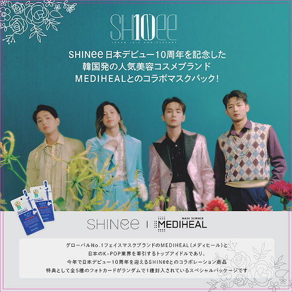 SHINee MEDIHEAL メディヒール - 基礎化粧品