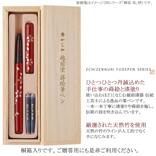 Qoo10] あかしや 越前塗 蒔絵筆ペン 龍 黒 漆