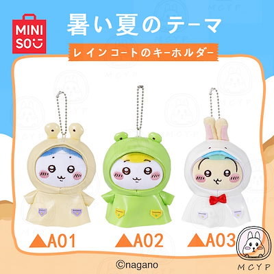 Qoo10] メイソウ ちいかわ 夏日限定！【3日出荷！全ネット