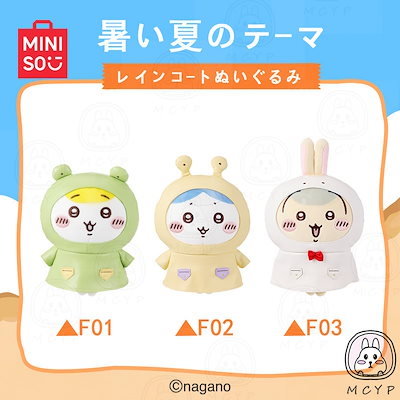 ちいかわ MINISO メイソウ 春節ぬいぐるみ 6体コンプリートセット ちい