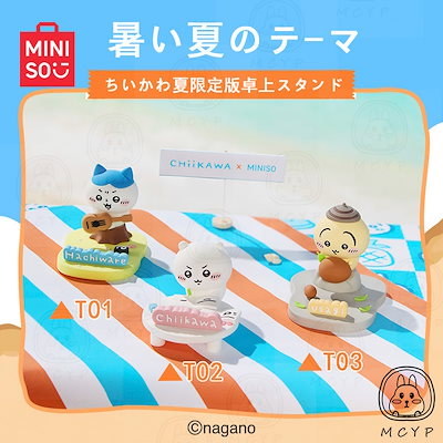 ちいかわ MINISO メイソウ 春節ぬいぐるみ 6体コンプリートセット ちいかわ MINISO メイソウ 春節 ぬいぐるみマスコット 6体