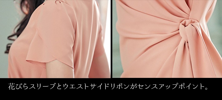 【送料無料国内発送】サイドリボンの美シルエットドレスドレス パーティドレス ワンピース パーティー