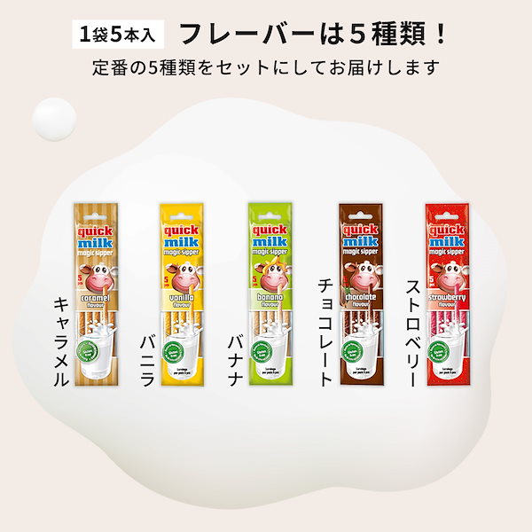 Qoo10] 【クイックミルク5種セット】フェルフォル