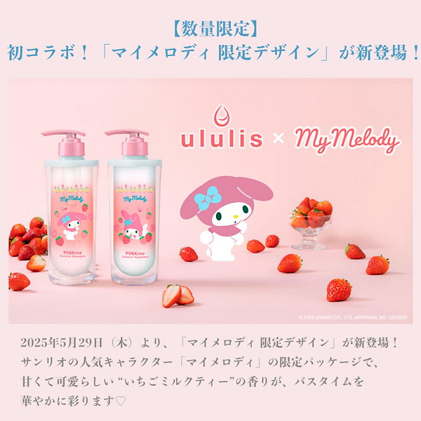 Qoo10] ululis シャンプー & トリートメント セット