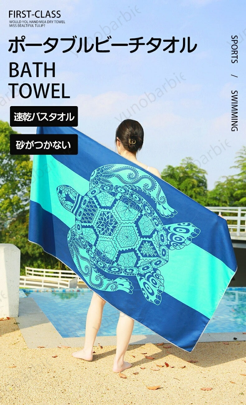 Qoo10] 今年の新品 ビーチタオル コンパクト ビ