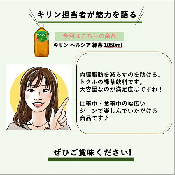 キリン ヘルシア 緑茶 1.05L ペットボトル 24本 (12本入×2 まとめ買い) トクホ お茶 特定保健用食品