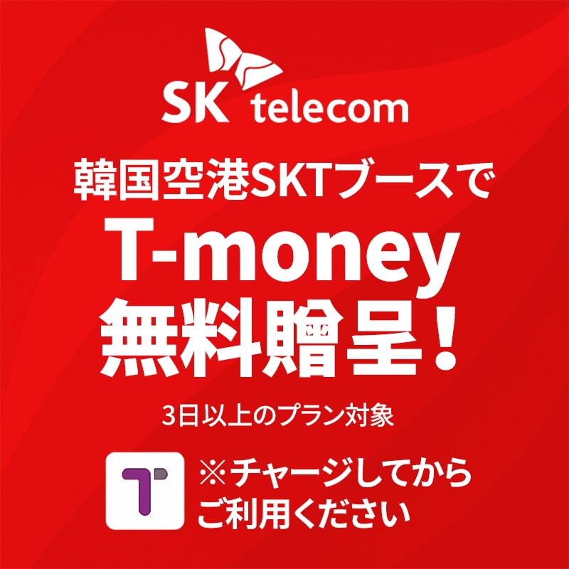 Qoo10] SK テレコム 【SKT公式】韓国eSIM 8日(192