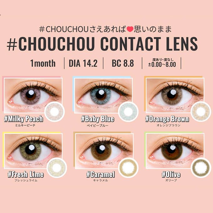 （4箱4枚)カラコン 1ヶ月 チュチュ マンスリー en 両眼対応 2ヶ月分 度あり 度なし カラーコンタクトレンズ