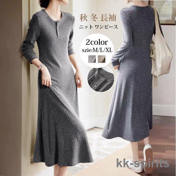ニット ワンピース レディース 秋 冬 長袖 ニットワンピース ロングワンピース 長袖 フレア 春 セーター ニットセーター ニット ワンピース レディース 秋 冬 長袖 ニットワンピース ロングワンピース 長袖 フレア 春 セーター ニットセーター