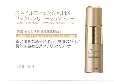 Qoo10] ザセム スネイル エッセンシャル EX リンクル : キット・コフレ