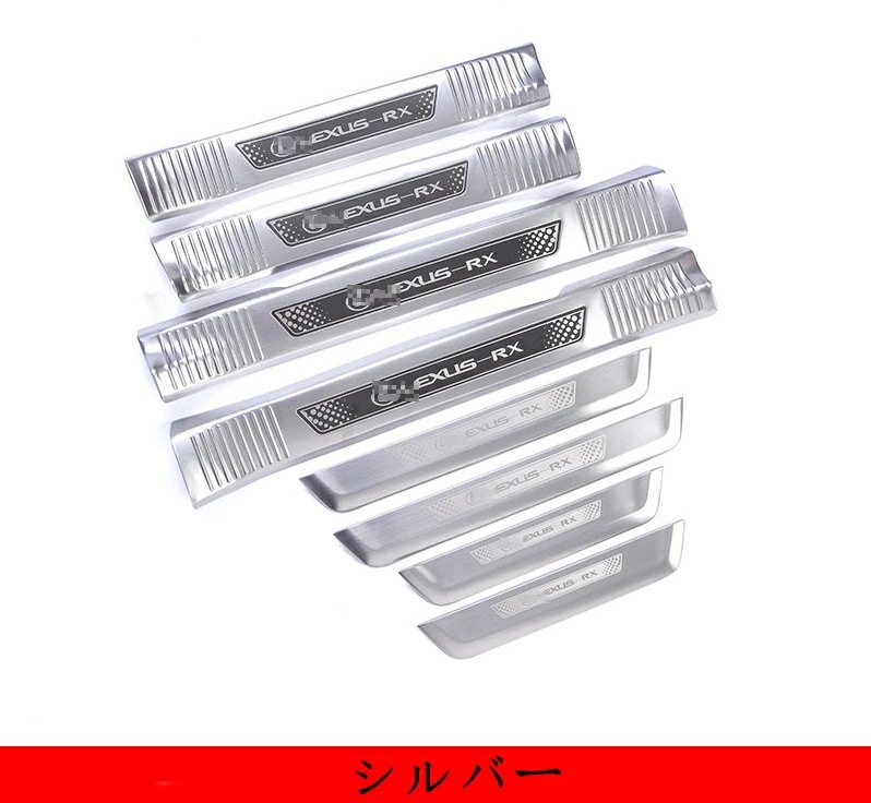 新型 レクサス RX300/200t/450h 専用 スカッフプレート ステップガード ステンレス 8P 2色選択 10157 新型 レクサス RX300/200t/450h 専用 スカッフプレート ステップガード ステンレス 8P 2色選択 10157