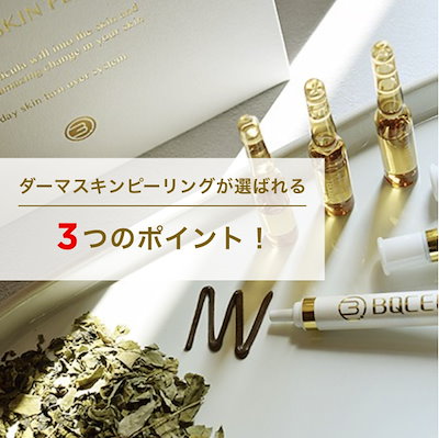 Qoo10] BQCELL 2箱セット【剥離あり】ダーマスキンピーリ