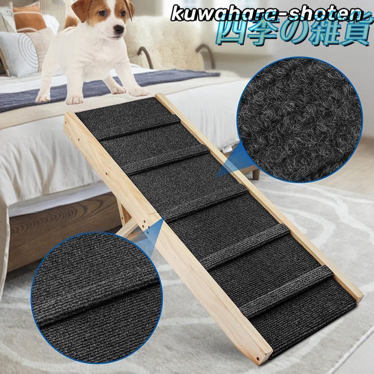 【即納】 犬 ステップ 階段 スロープ 折りたたみ ドッグ ペット ゆるやか 踏み台 折り畳み 高さ調整 木製 耐荷重20kg ソファ 段差 車 屋外 ベッド おしゃれ
