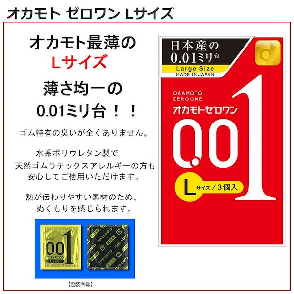 オカモト 001 ゼロワン クリア ３個入x18箱】Okamoto コンドーム Amazon | オカモトゼロワン 001 Lサイズ 3個入 2箱セット