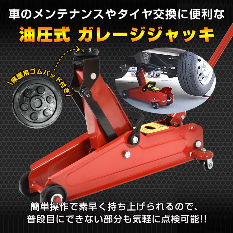 ガレージジャッキ フロアジャッキ 油圧式 3t 3トン 車 ジャッキアップ タイヤ交換 油圧ジャッキ スチール 上げる オイル 修理 整備 点検 メンテナンス