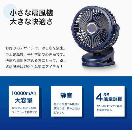 【20%超還元セレクト】クリップ扇風機 卓上扇風機 360度角度調整 10000mAh大容量 卓上ファン USB扇風機 長時間連続使用 4段階風量調節 超強風 省エネ 【20%超還元セレクト】クリップ扇風機 卓上扇風機 360度角度調整 10000mAh大容量 卓上ファン USB扇風機 長時間連続使用 4段階風量調節 超強風 省エネ