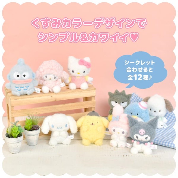 Qoo10] サンリオ ふわふわミニぬいぐるみ セット シナモロ