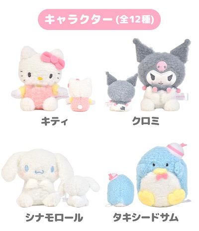 Qoo10] サンリオ ふわふわミニぬいぐるみ セット シナモロ : おもちゃ