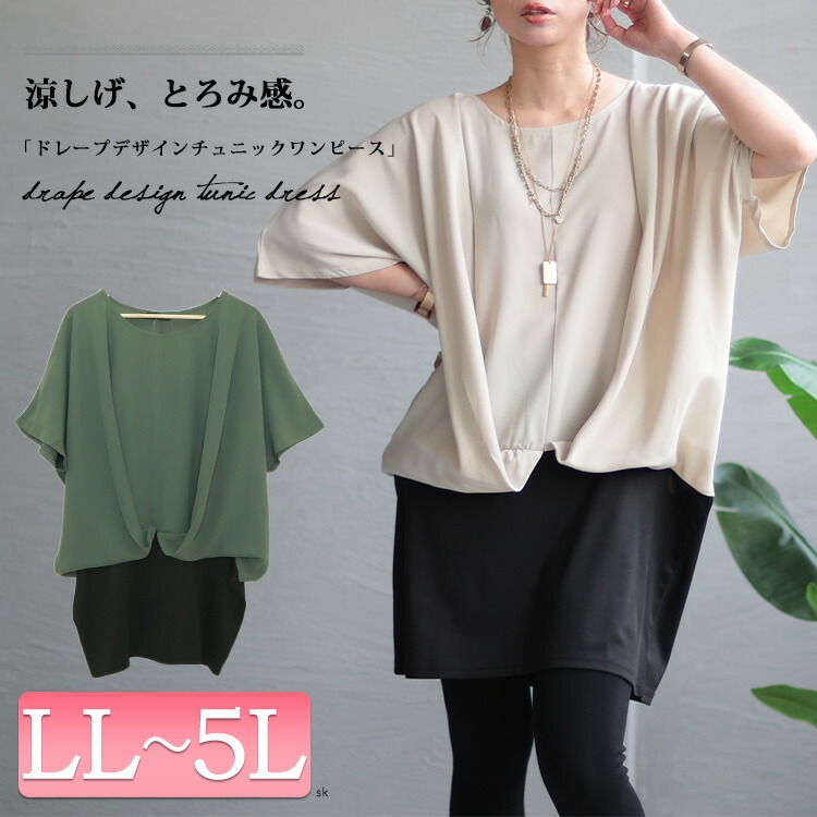 大きいサイズ レディース ワンピース ドレープデザインチュニックワンピース ワンピ チュニックワンピース ミディアムワンピース ミディアム 膝丈 ドッキング ドルマン ドレープ ストレッチ 結婚式 夏 大きいサイズ レディース ワンピース ドレープデザインチュニックワンピース ワンピ チュニックワンピース ミディアムワンピース ミディアム 膝丈 ドッキング ドルマン ドレープ ストレッチ 結婚式 夏