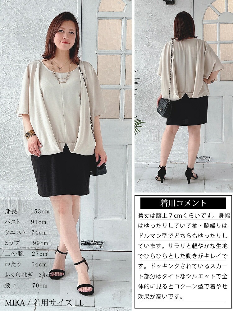 大きいサイズ レディース ワンピース ドレープデザインチュニックワンピース ワンピ チュニックワンピース ミディアムワンピース ミディアム 膝丈 ドッキング ドルマン ドレープ ストレッチ 結婚式 夏 大きいサイズ レディース ワンピース ドレープデザインチュニックワンピース ワンピ チュニックワンピース ミディアムワンピース ミディアム 膝丈 ドッキング ドルマン ドレープ ストレッチ 結婚式 夏