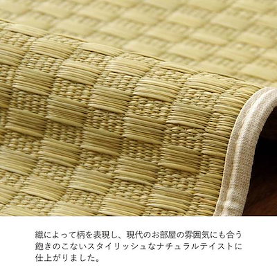 新作登場 上敷き カーペット い草 国産 ナチュラ : 家具・インテリア 低価高品質