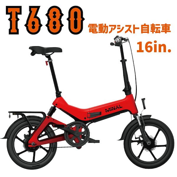 Qoo10] 電動 アシスト 自転車 折りたたみ 16