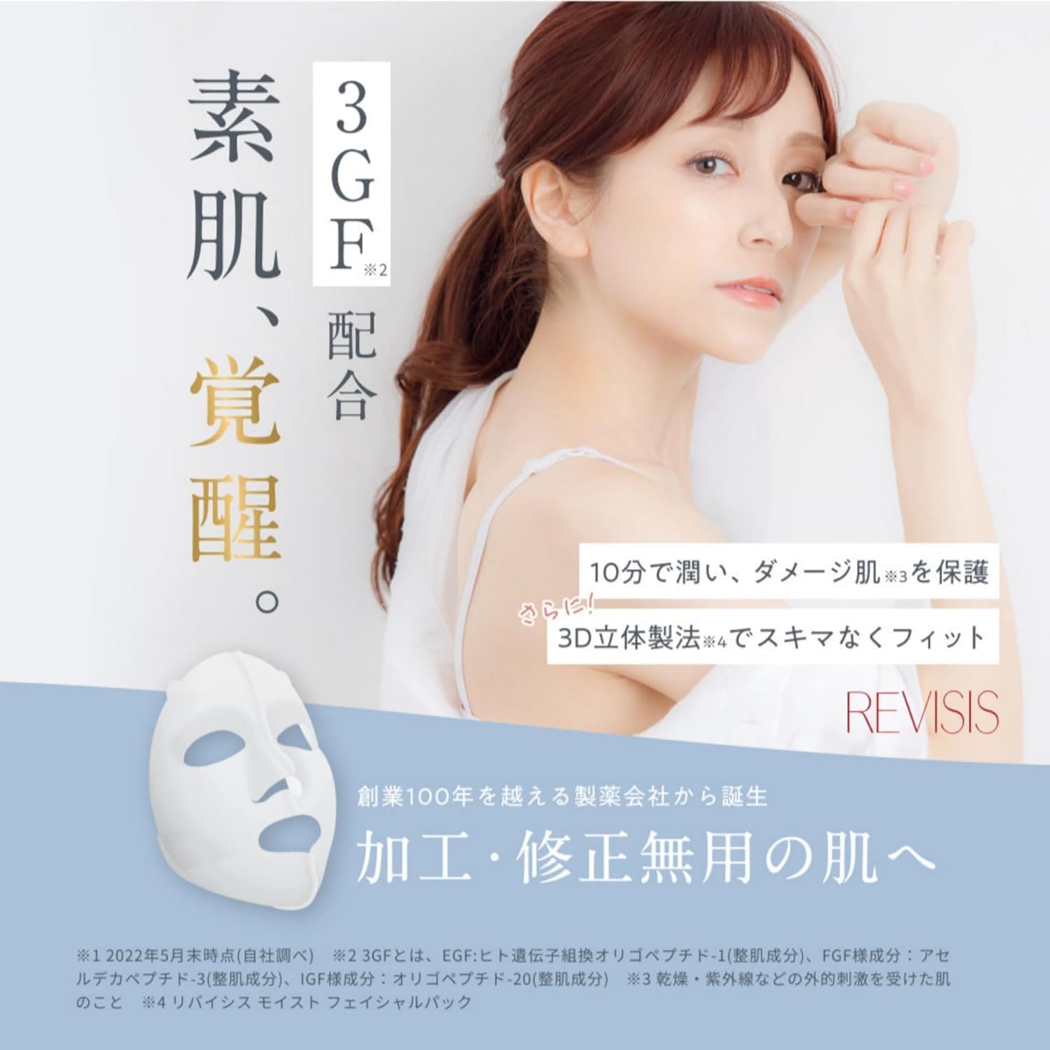 REVISIS（リバイシス）モイスチュア ３D フェイスマスク/パック/シートマスク 金 10枚入り 個包装 無香料 無着色 日本製 3GF 高保湿 高密着 毛穴 ケア