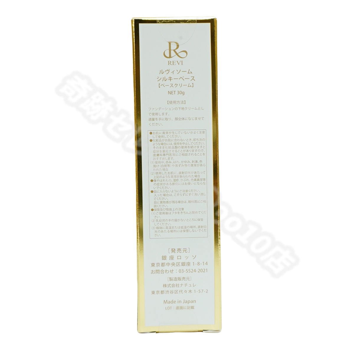 2個セット】REVI ルヴィソームシルキーベース 30g 【公式通販】