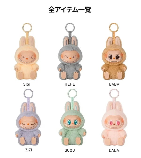 キーホルダー・アクリルキーホルダー POPMART LABUBU Have A Seat DADA Qoo10] LABUBU Have a Seat!【正規品保証 当