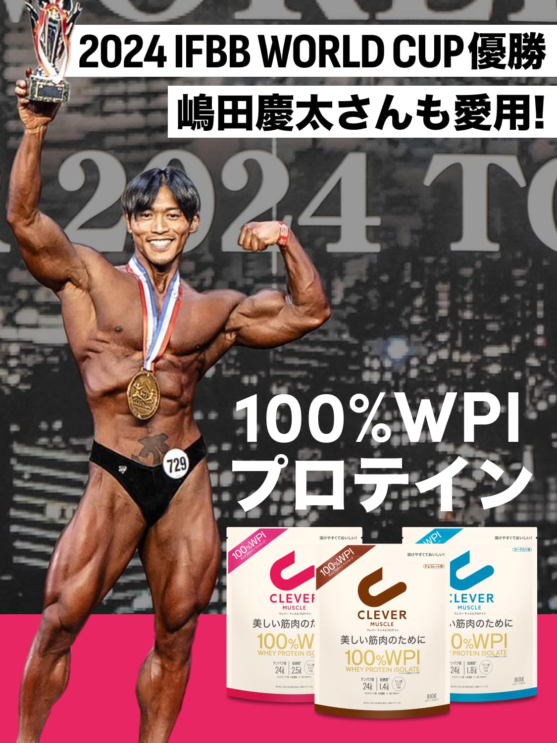 全国送料無料 クレバー ホエイプロテイン [WPI100%] マッスル ヨーグルト味 810g